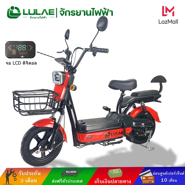  จักรยานไฟฟ้า LULAE V3