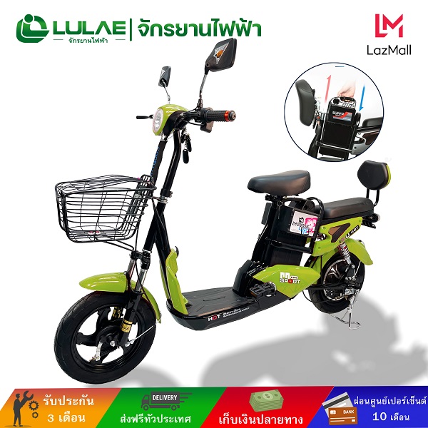 จักรยานไฟฟ้า LULAE V7