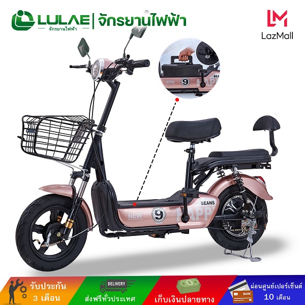 จักรยานไฟฟ้า LULAE V9