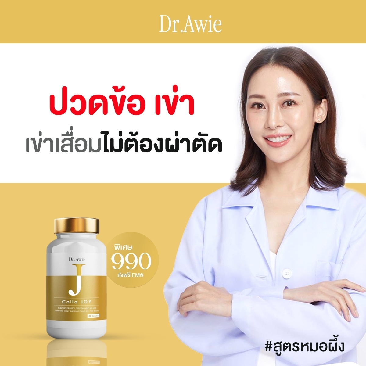 Collagen Bone Care CollaJoy by Dr.Awie