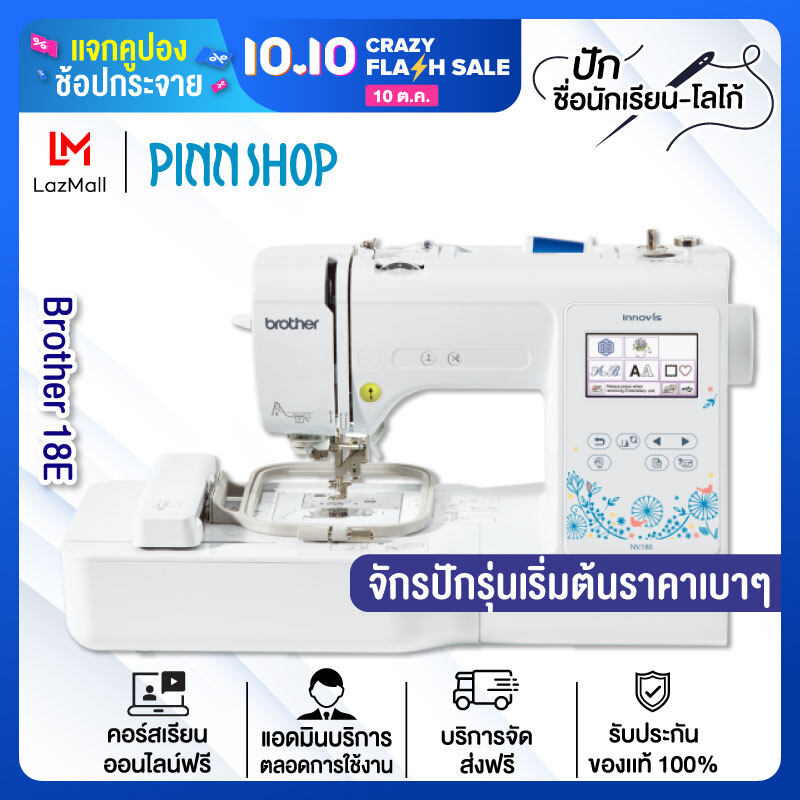 Professional Sewing machine,  computer sewing machine Code Brother NV-18E 