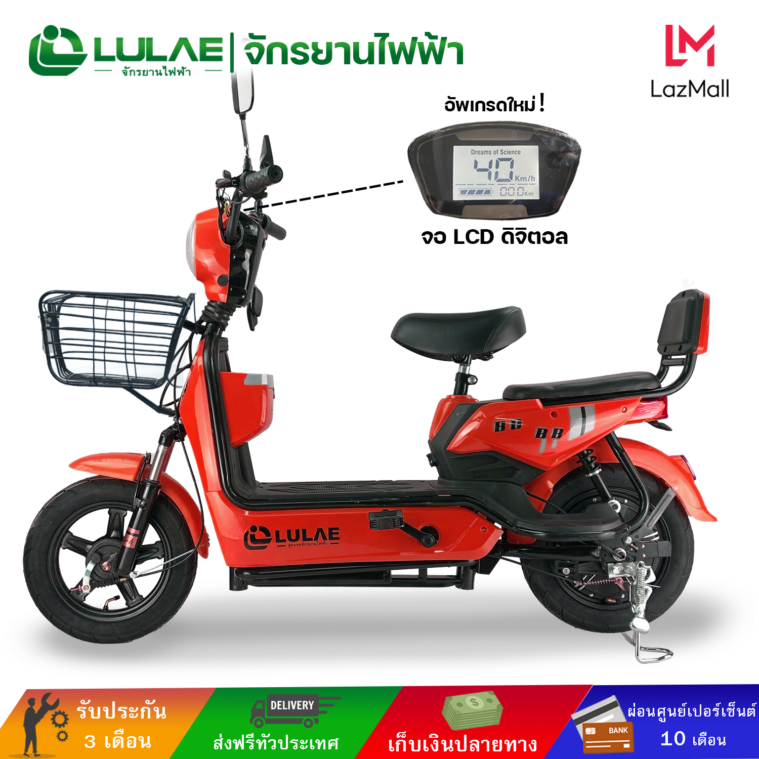 LULAE V8 จักรยานไฟฟ้า 