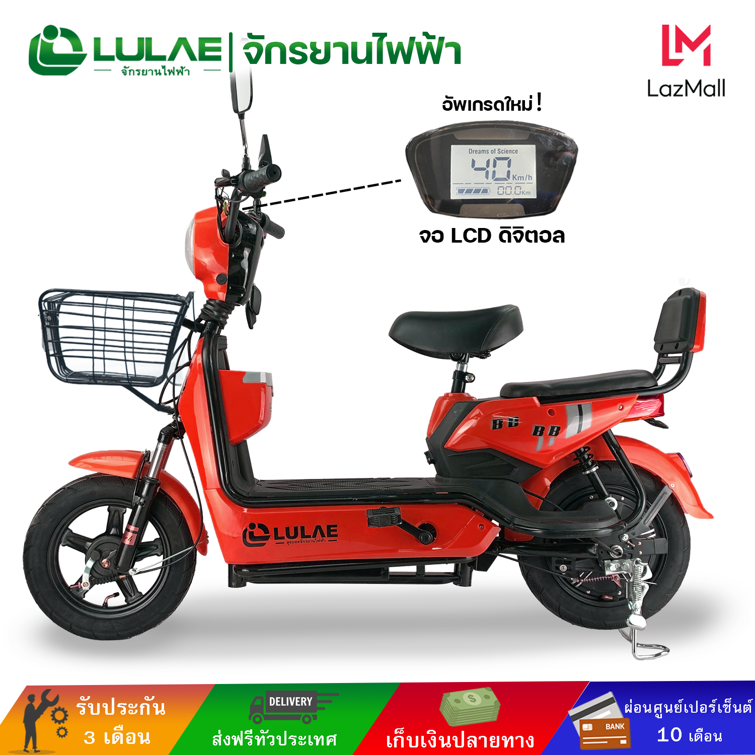 Lulae V8 electric bike