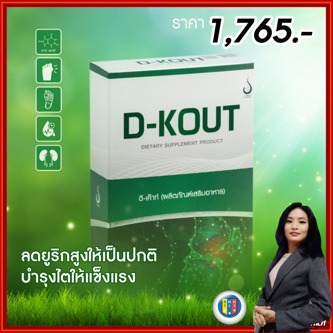 Good Genuine D-KOUT supplement for gout disease