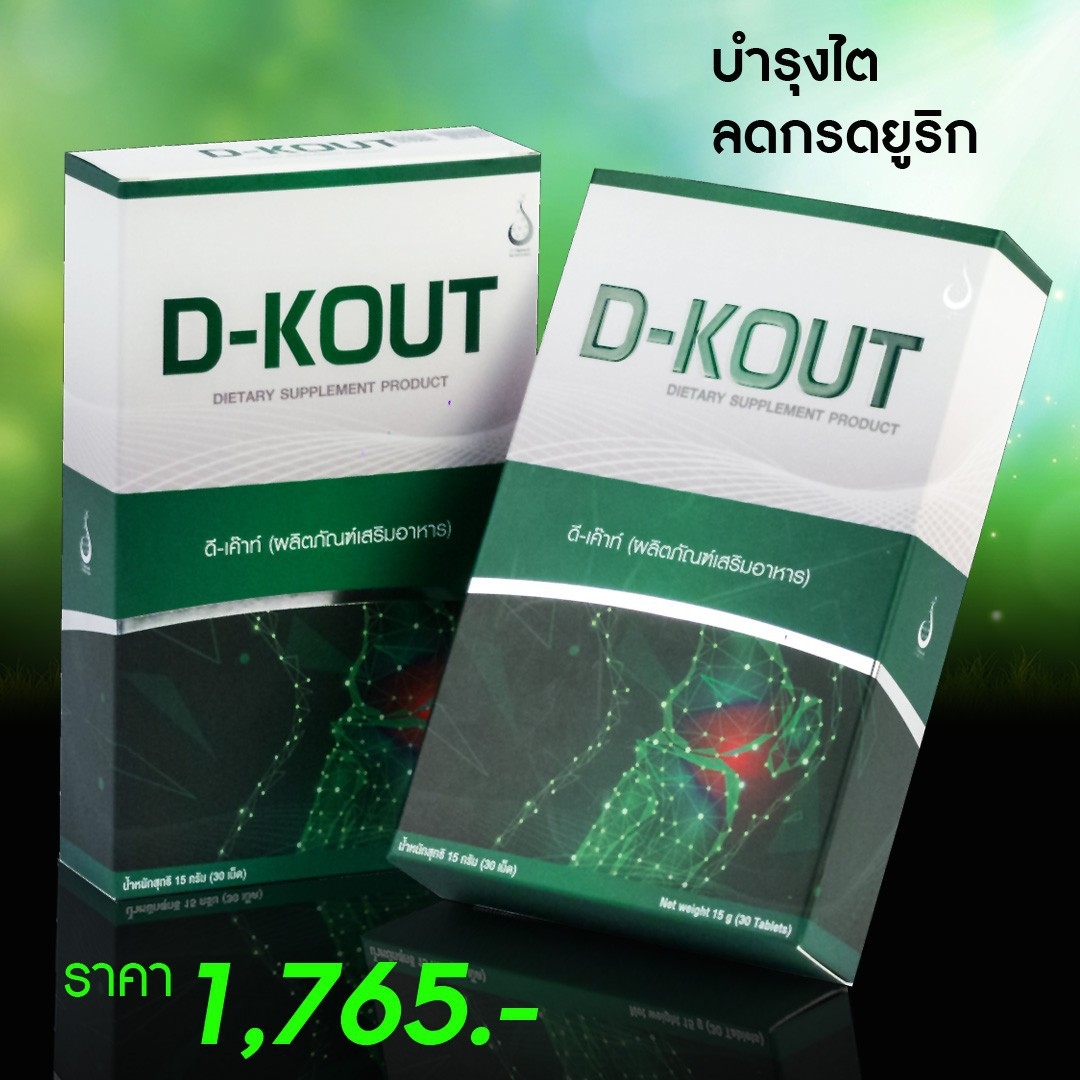  D-KOUT Dkout DKOUT