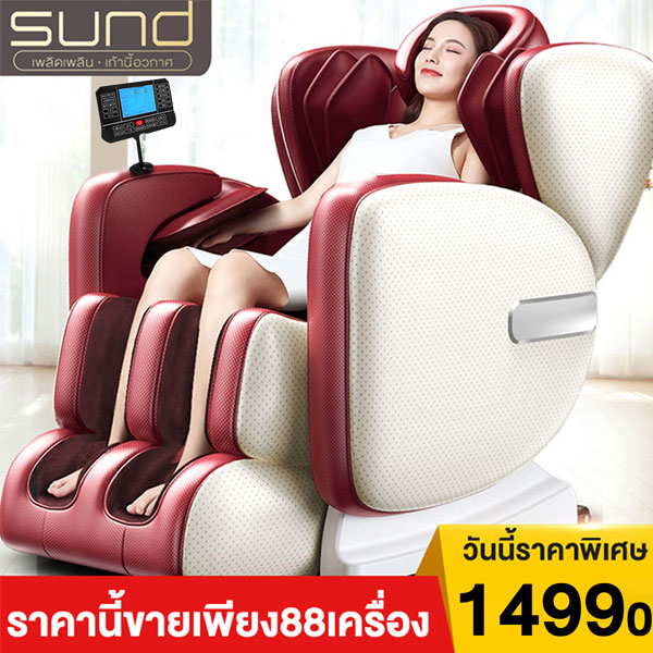 เก้าอี้นวด เต็มรูปแบบ อัตโนมัติ มัลติฟังก์ชั่น Massage Chair SHUNDING