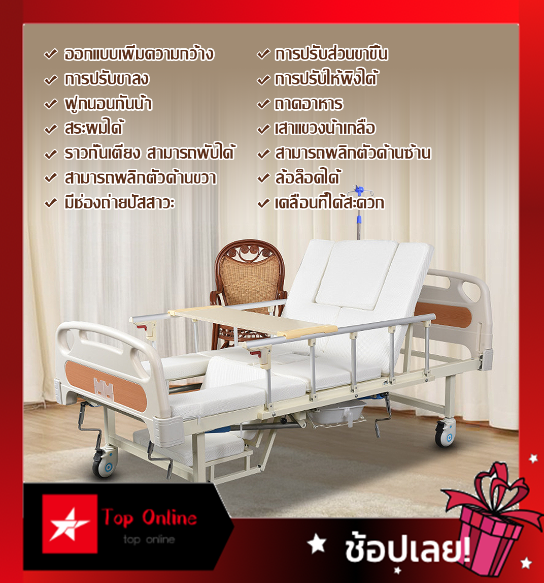 เตียงผู้ป่วย เตียงพยาบาล เตียงผู้ป่วยมือหมุน ล้อล็อคอิสระ Top Online รุ่นA011