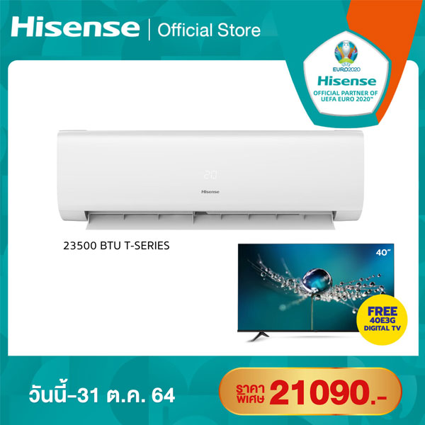 แอร์ 235000 BTU Inverter Hisense รุ่น T Series