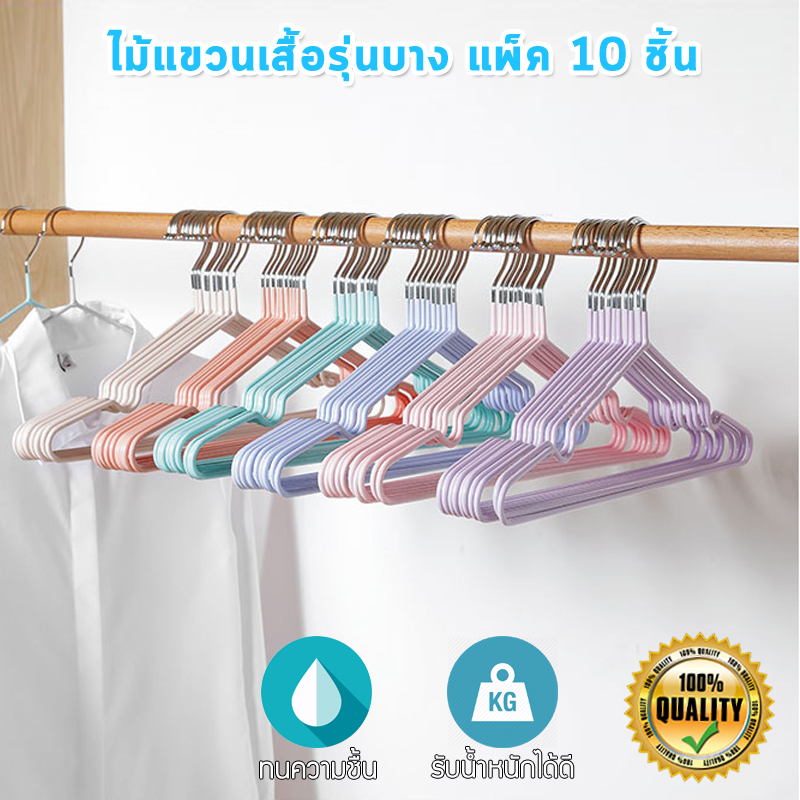 ไม้แขวนเสื้อสแตนเลส รุ่นประหยัด แพค 10 ชิ้น