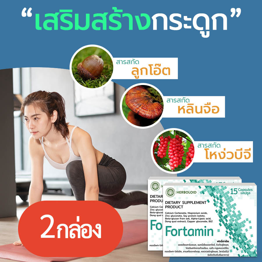 Fortamin adds water in joint, back pain