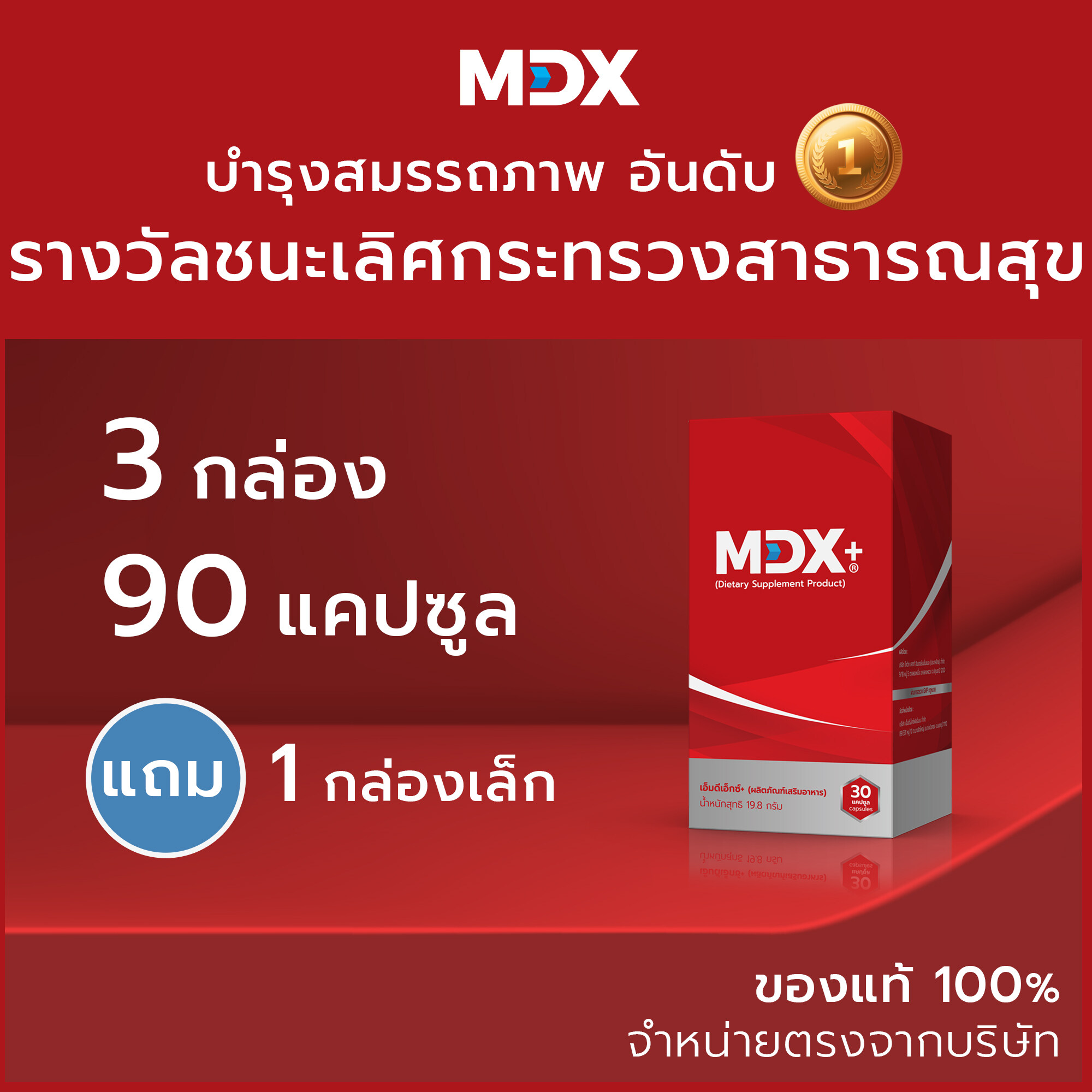 MDX + male supplement 3 boxes / 90 capsules