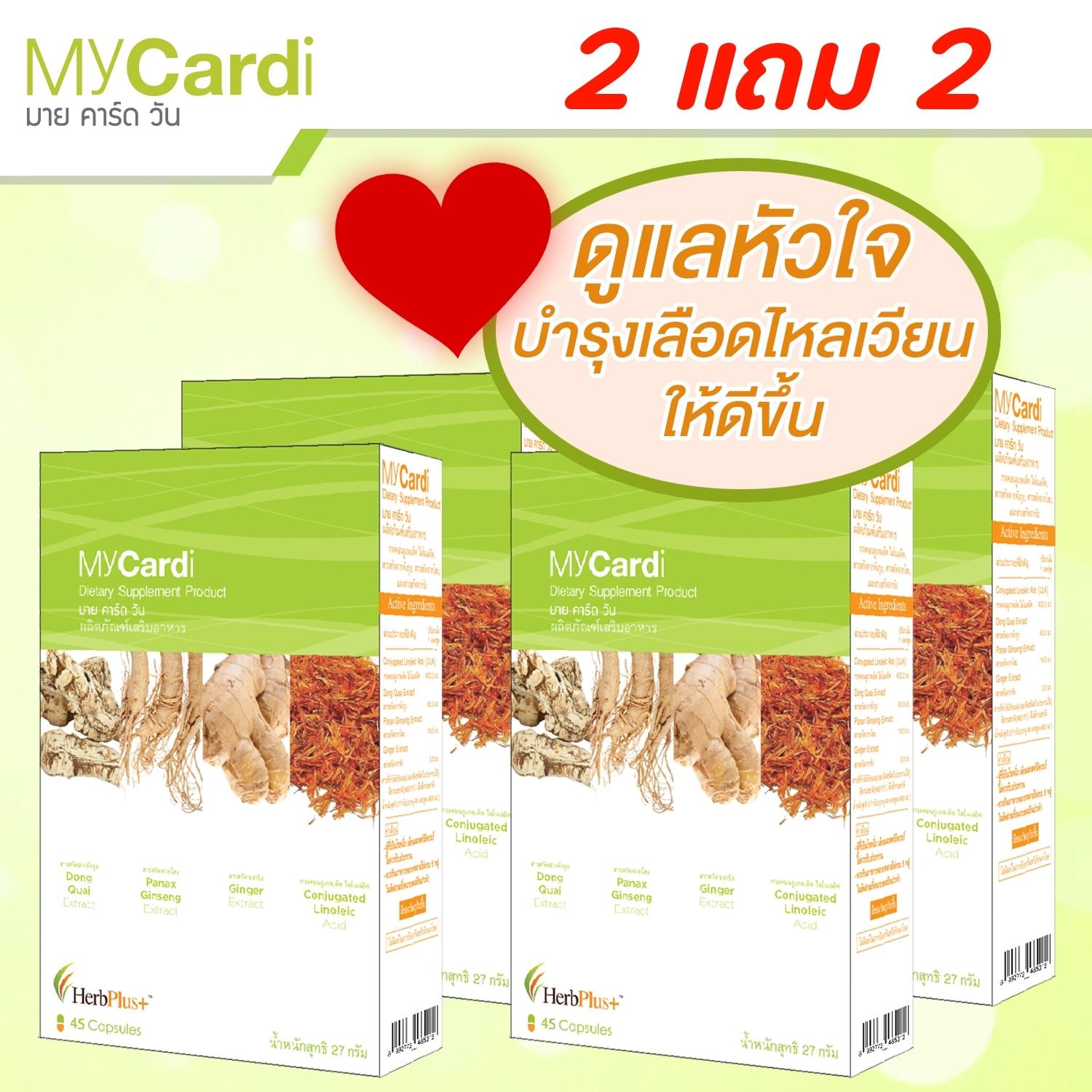 MyCardi My Card One Herbs to help reduce fat in the blood vessels. 