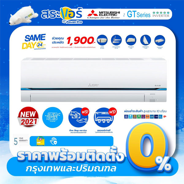 MITSUBISHI MR.SLIM Air, Super Inverter, airmounted air conditioner