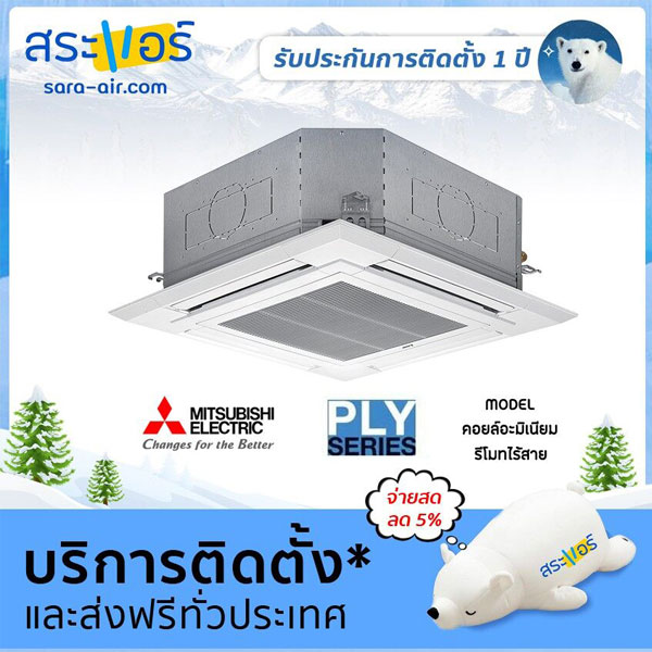 Air MITSUBISHI Electric Air 4 Directions Ply Series TeleCorsa