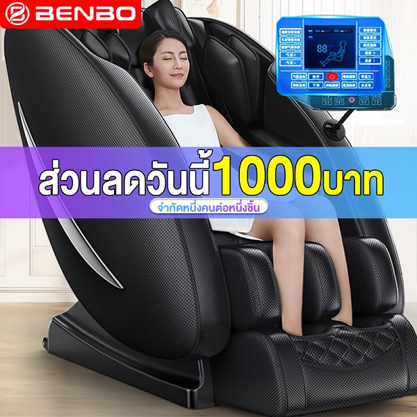 BENBO เก้าอี้นวด รุ่น AM989 เครื่องนวดอเนกประสงค์ เก้าอี้นวดไฟฟ้าอัตโนมัติ