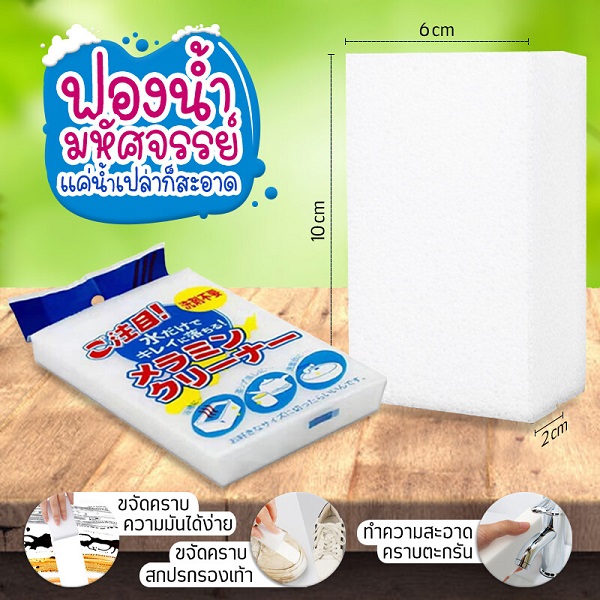 Catshop - magic sponge, Nano sponge, sponge, cleaning equipment