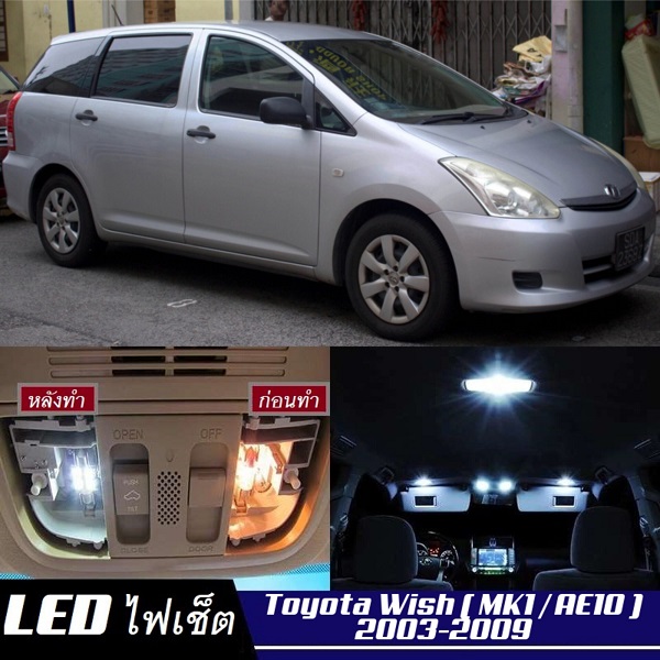 Toyota Wish (AE10) หลอดไฟติดรถยนต์​ LED​ ตกแต่ง​ภายใน​ มีให้เลือกหลายสี สว่าง ติดตั้งง่าย รับประกัน 1 ปี