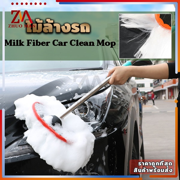 แปรงล้างรถ milk fiber สแตนเลส ปรับความยาวได้ ถึง 70-125 cm คละสี